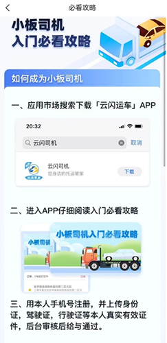 云闪司机(3)