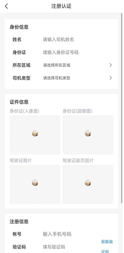 云闪司机(1)
