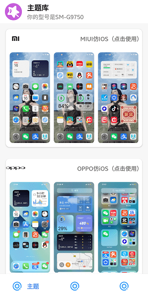 主题盒3.apk安卓直装版图2