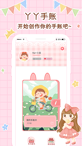 丫丫手帐APP(5)