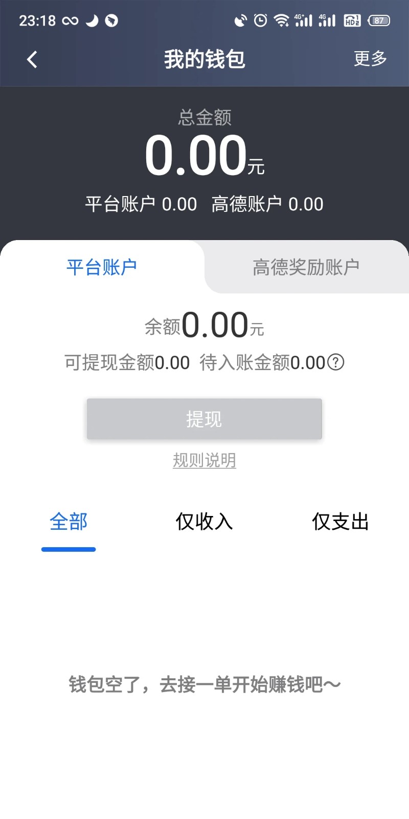 昆明打车司机端(2)