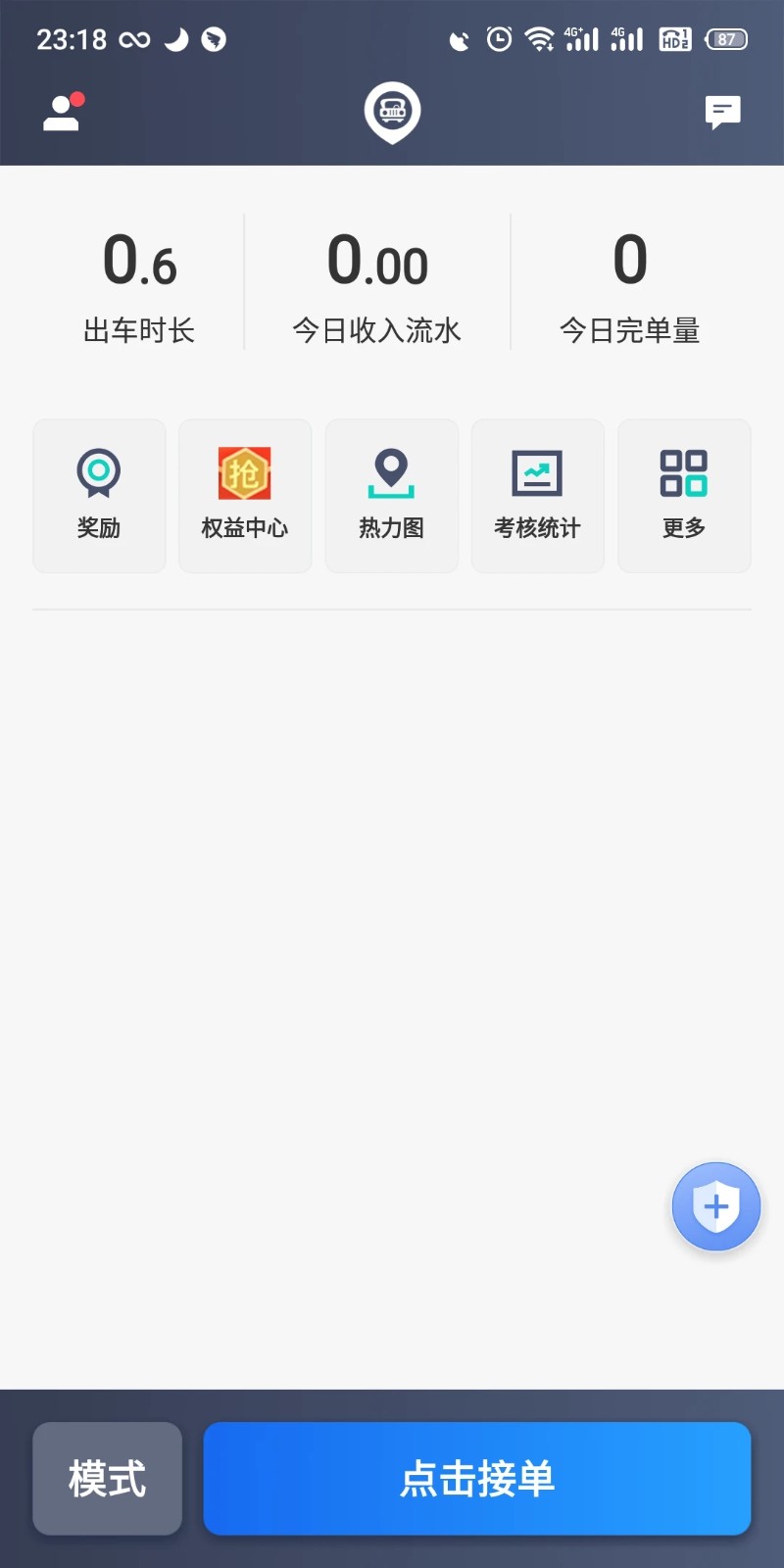 昆明打车司机端(4)