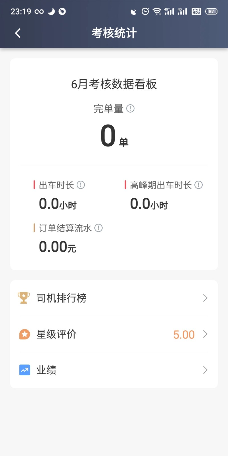 昆明打车司机端(1)