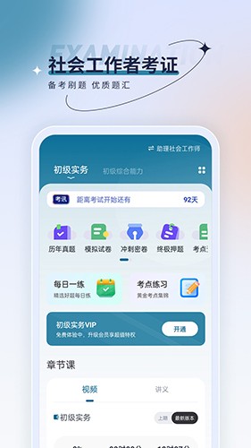 社会工作者优题汇(2)