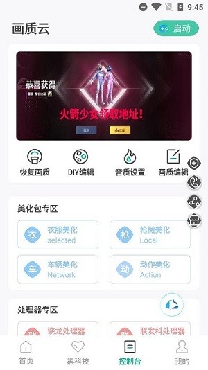 画质云APP官方版(3)