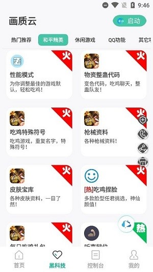 画质云APP官方版(1)