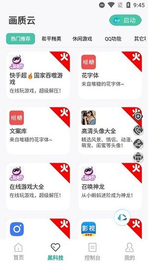 画质云APP官方版(2)