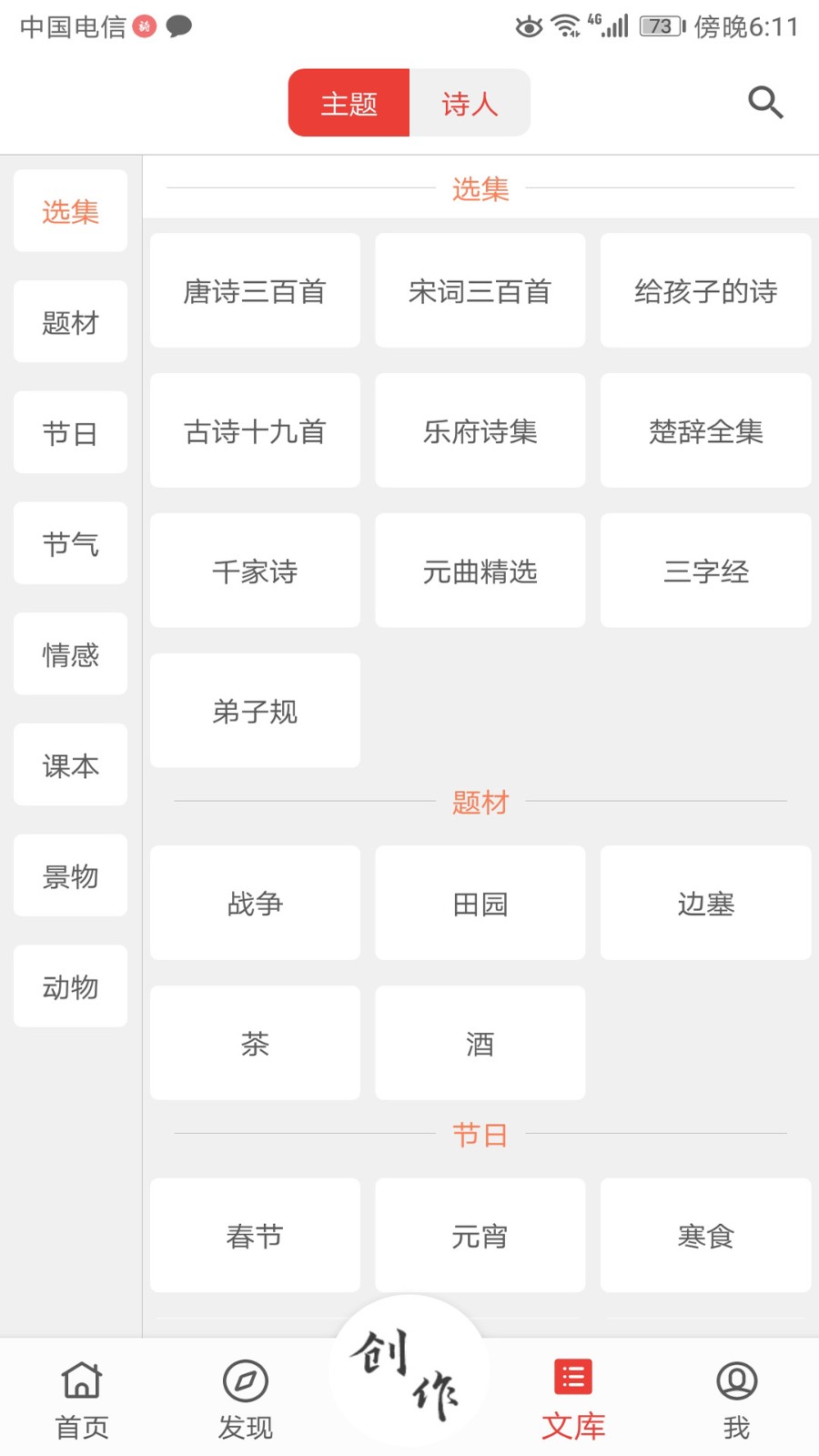 诗兮歌兮(4)