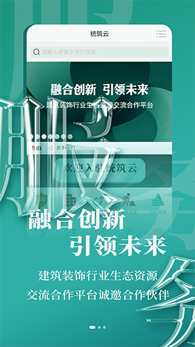 统筑云手机版图3