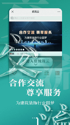 统筑云手机版图4