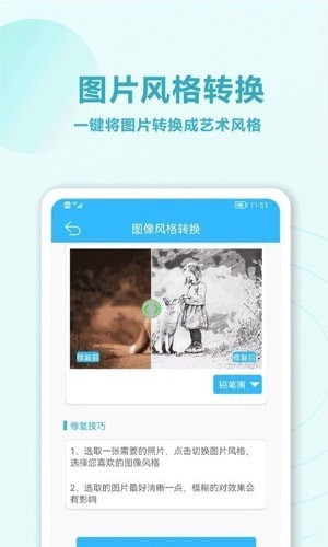 魔力老照片修复大师