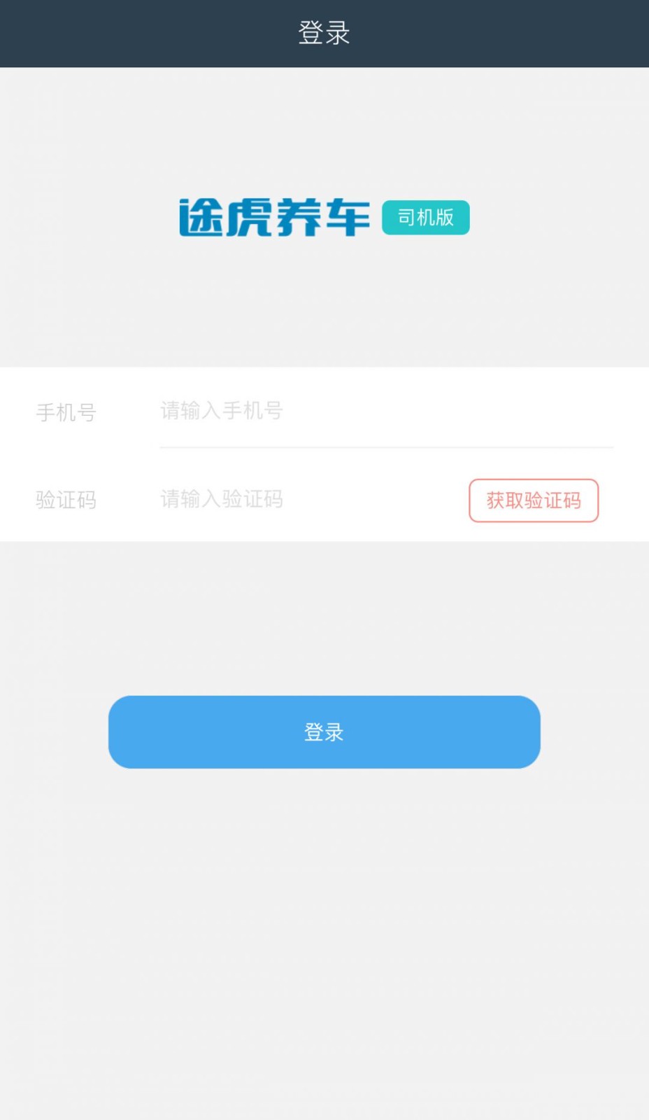 途虎快送免费原版图1