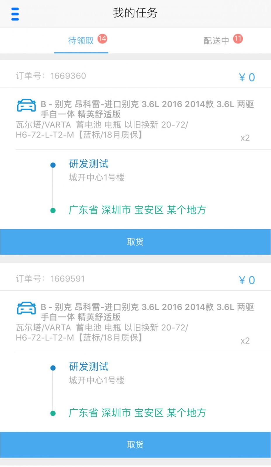途虎快送免费原版图2
