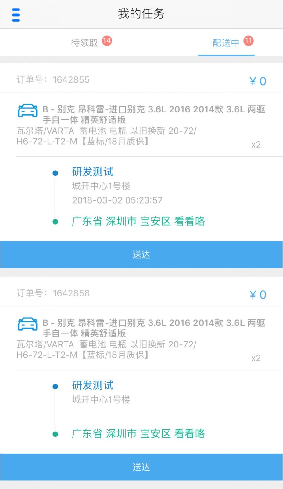 途虎快送免费原版图3