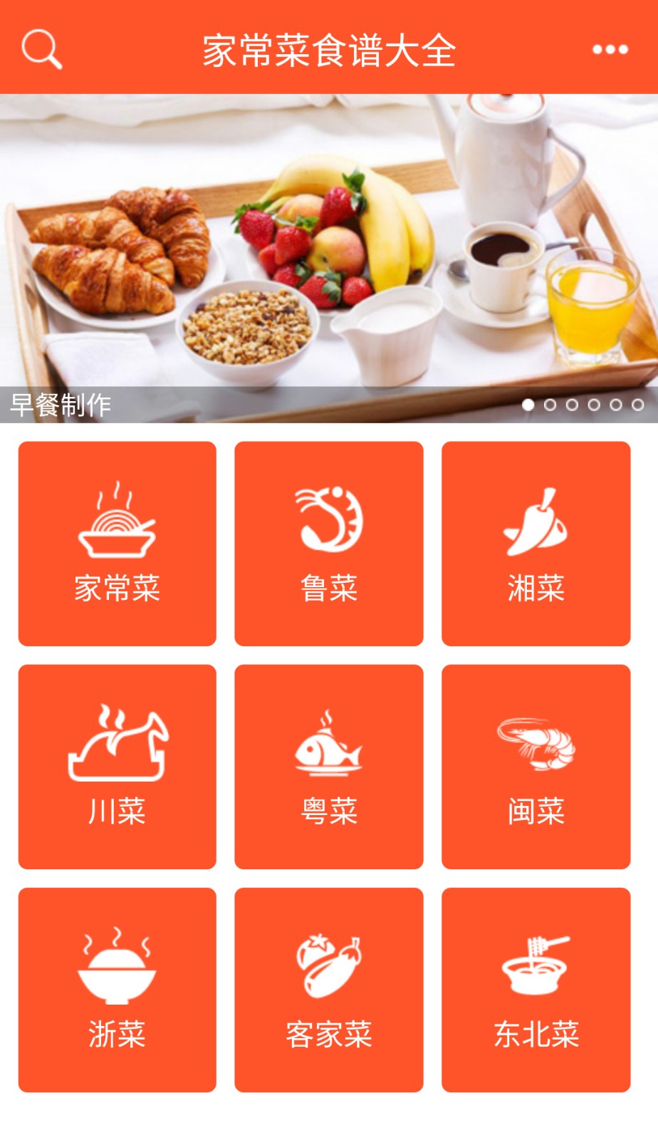 家常菜食谱大全最新版(4)