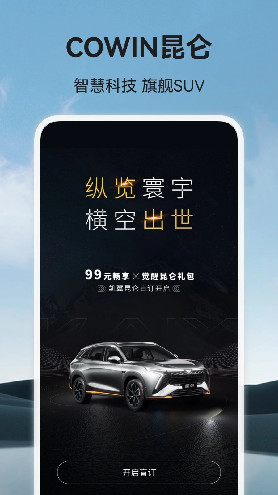 凯翼汽车