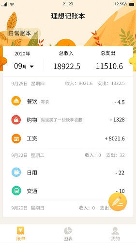 小猪记事本图2