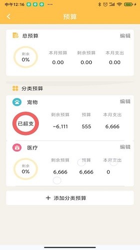 小猪记事本图4