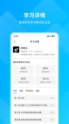 汇学邦教师端(4)