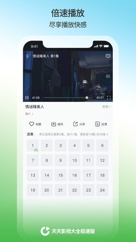 天天影视大全极速版APP