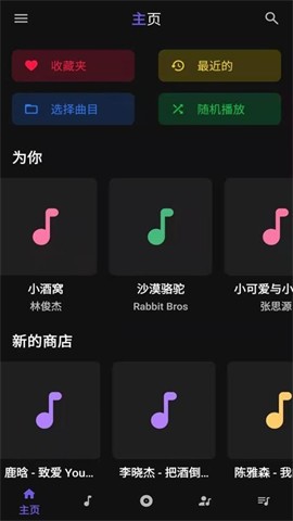 安果音乐播放器图1
