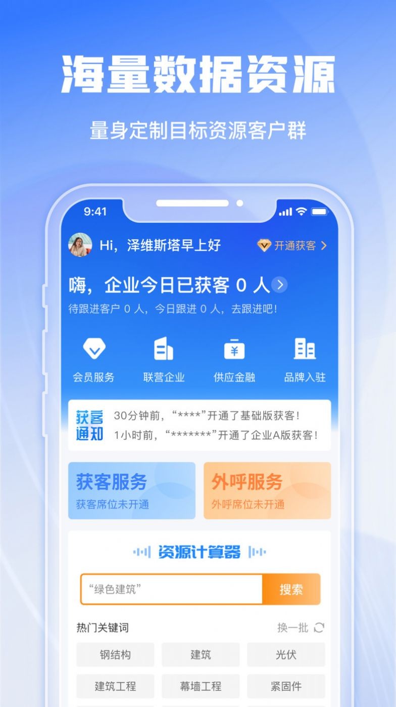 绿建管家(2)