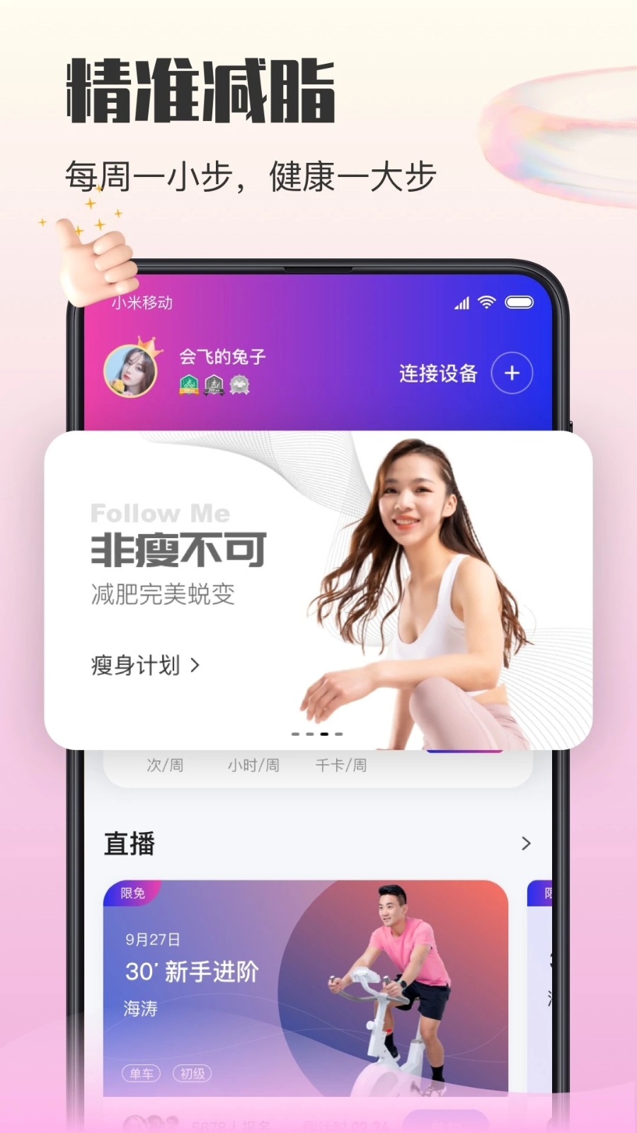 亿健运动(1)