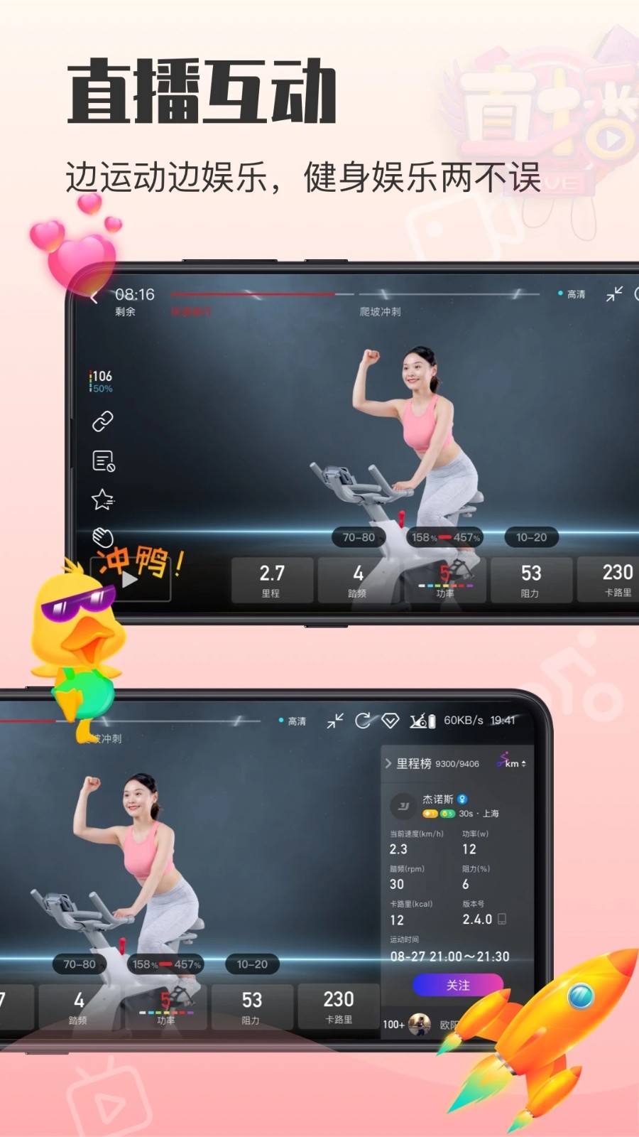 亿健运动(4)