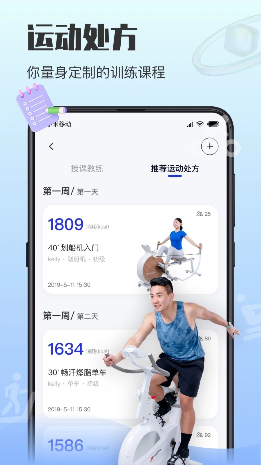 亿健运动(2)