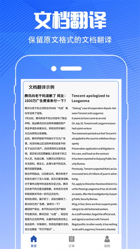 PDF扫描翻译全能王手机最新版图2