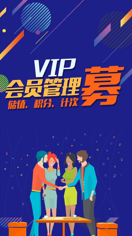 储值通会员管理系统(3)
