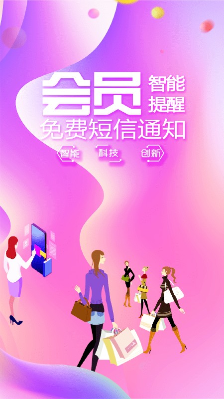 储值通会员管理系统(4)