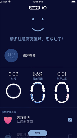 OralB欧乐b电动牙刷APP