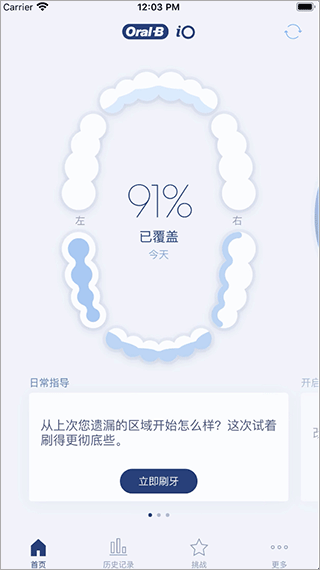 OralB欧乐b电动牙刷APP