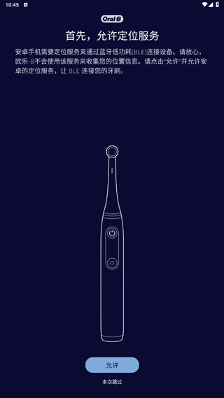 OralB欧乐b电动牙刷APP