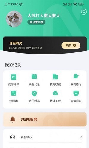 牛顿学堂官方版