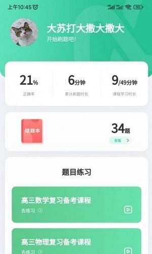 牛顿学堂官方版