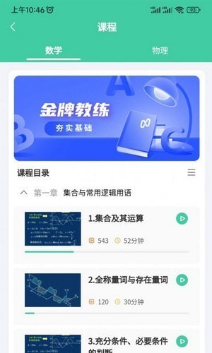 牛顿学堂官方版