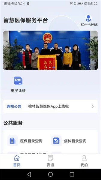 榆林智慧医保