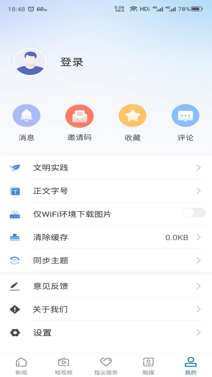 雪都嘟客户端