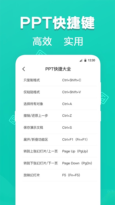 最美PPT模板APP图1