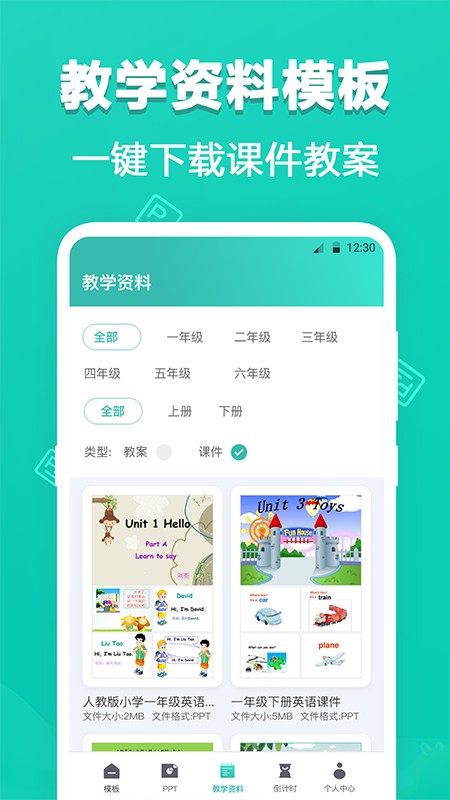 最美PPT模板APP图3