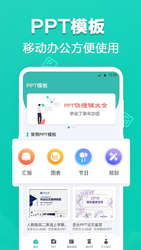 最美PPT模板APP图4