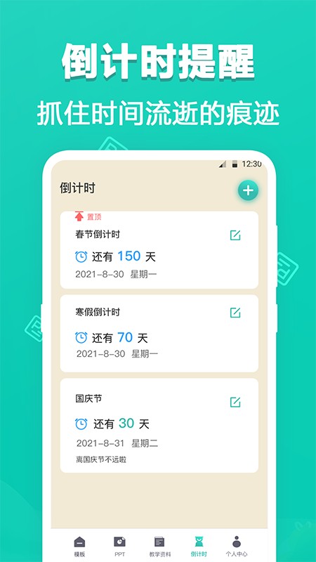最美PPT模板APP图2