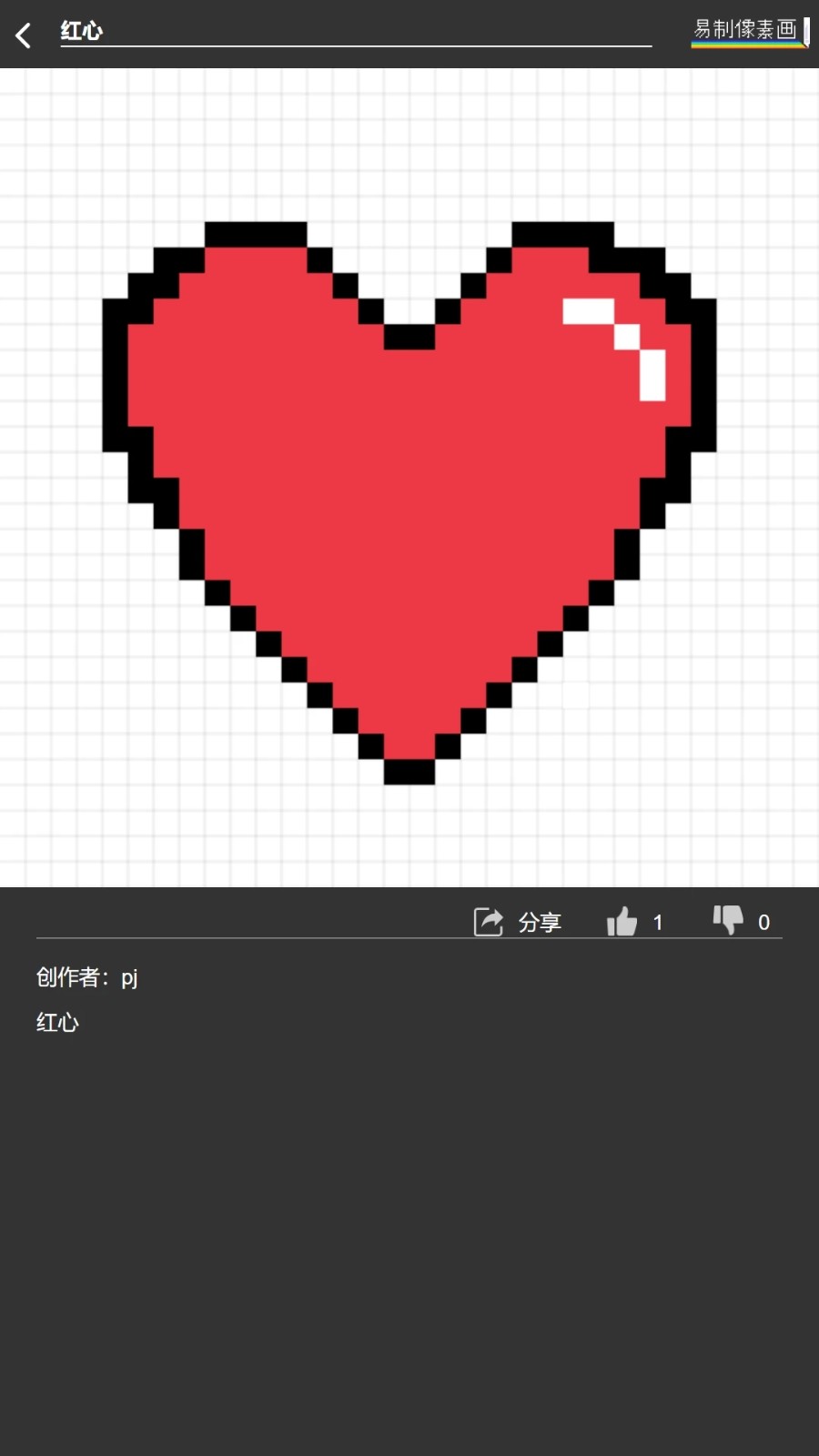 易制像素画安卓官方版图2