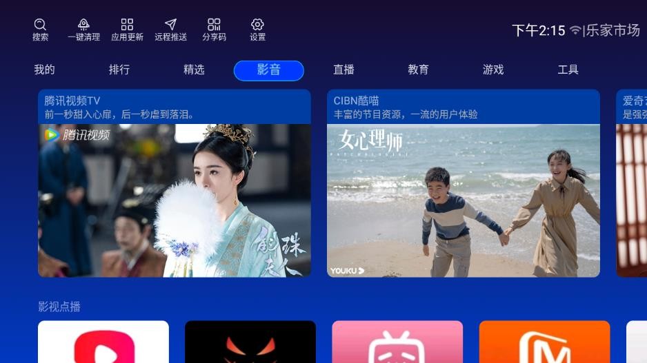 乐家市场电视版安装包apk(2)