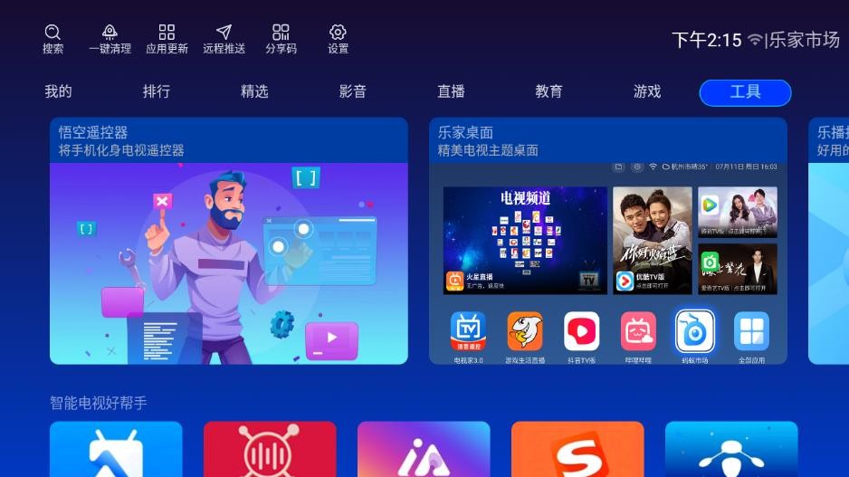 乐家市场电视版安装包apk(1)