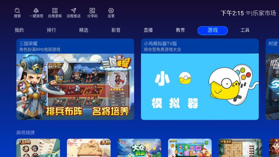 乐家市场电视版安装包apk(3)