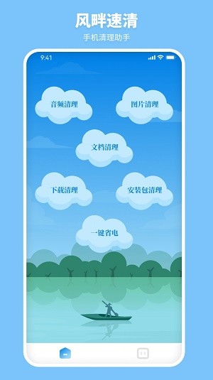 风畔速清