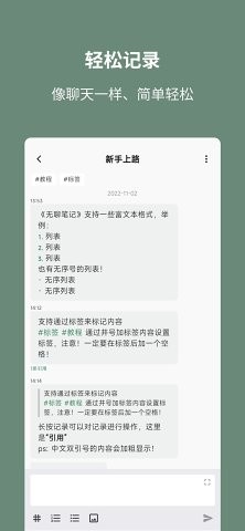 无聊笔记APP图2